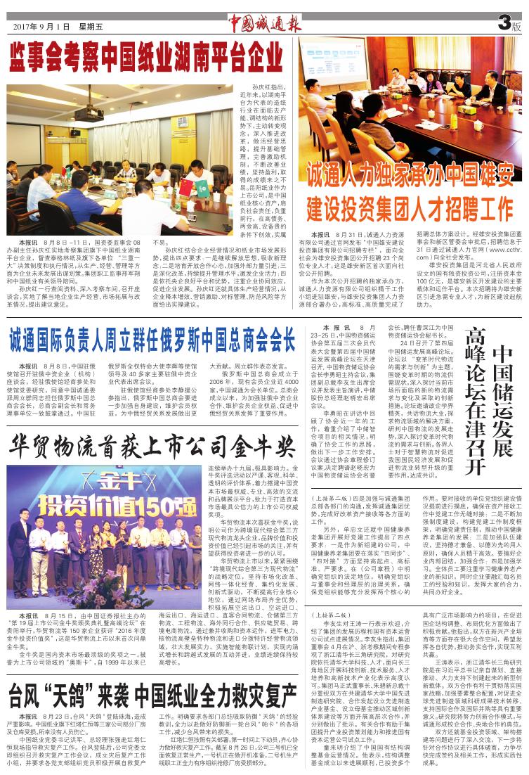 中国诚通报2017年第09期.pdf