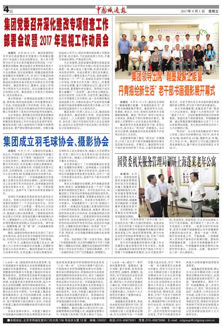 中国诚通报2017年第09期.pdf