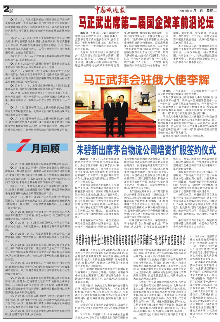 中国诚通报2017年第08期.pdf