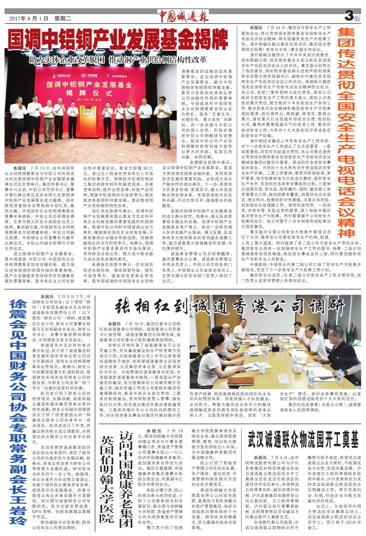 中国诚通报2017年第08期.pdf