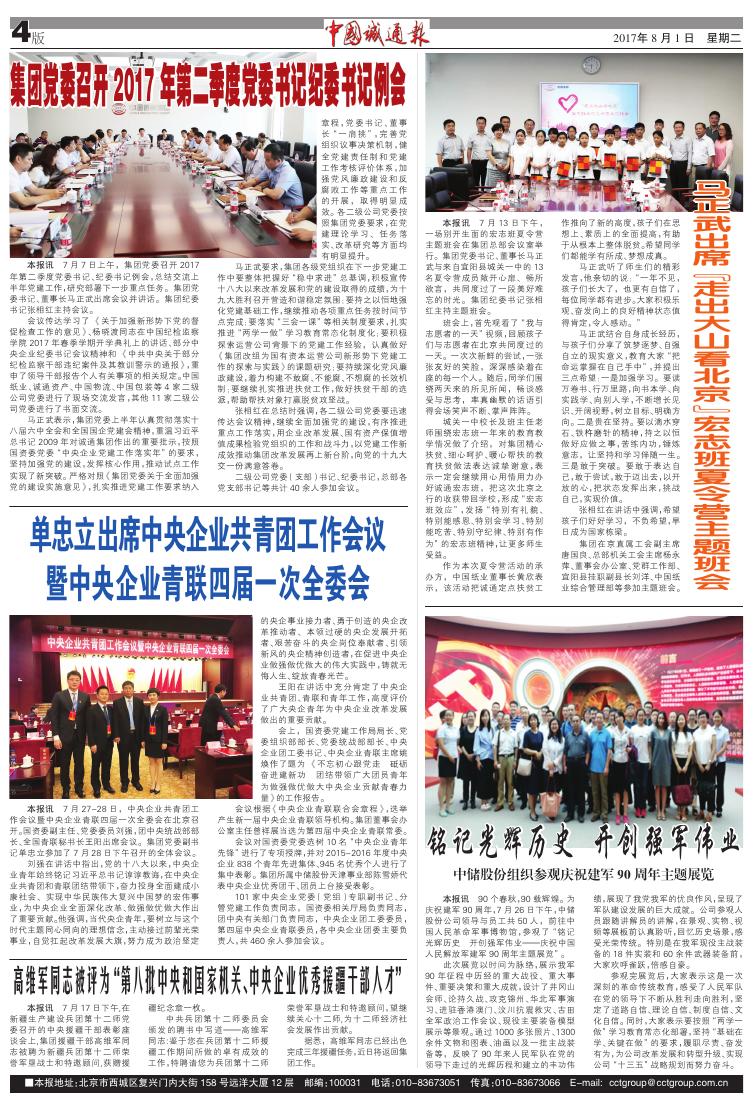 中国诚通报2017年第08期.pdf