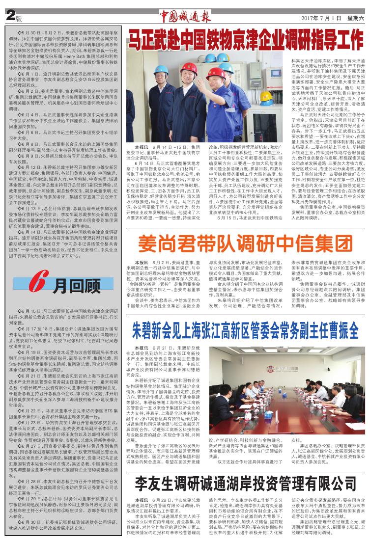 中国诚通报2017年第07期.pdf