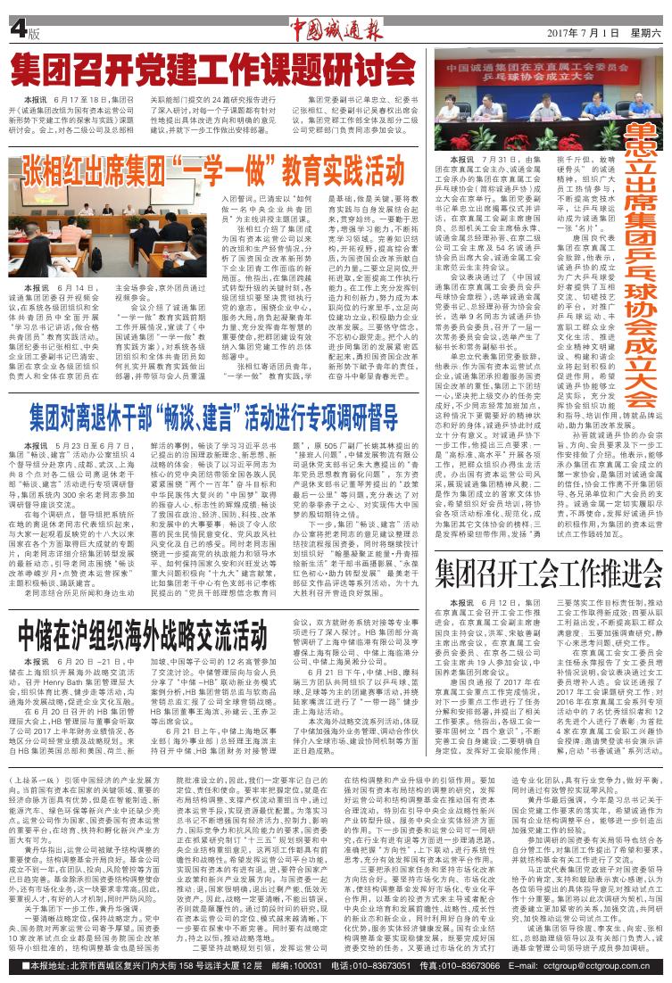 中国诚通报2017年第07期.pdf