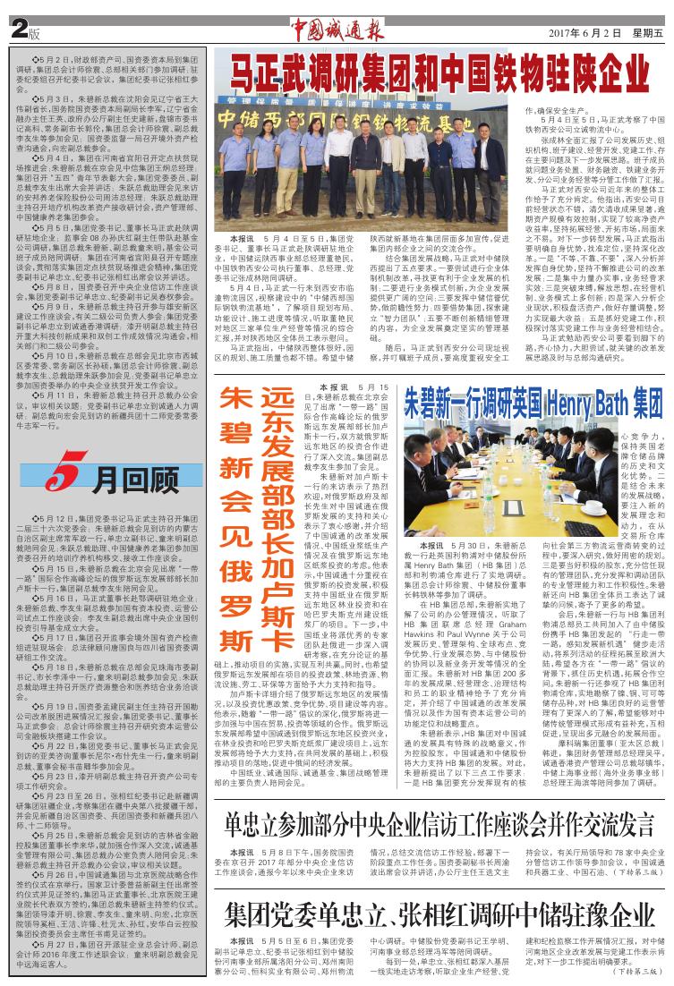 中国诚通报2017年第06期.pdf