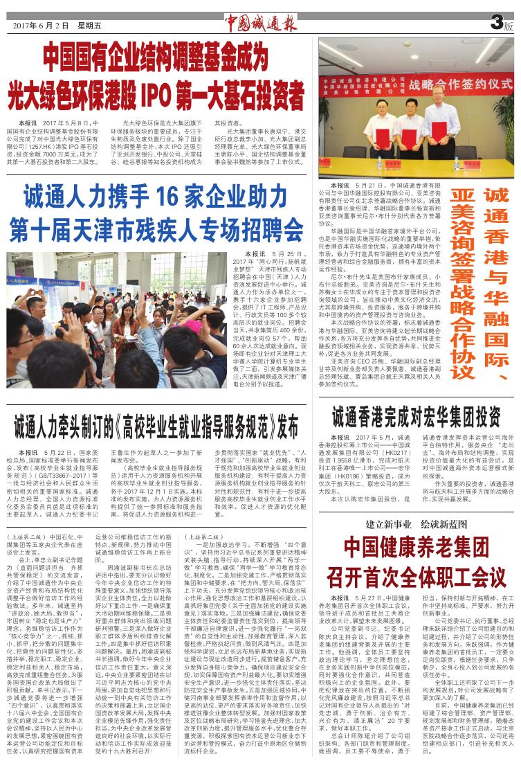 中国诚通报2017年第06期.pdf