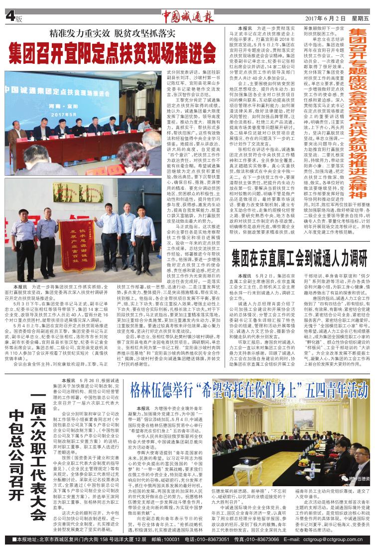 中国诚通报2017年第06期.pdf