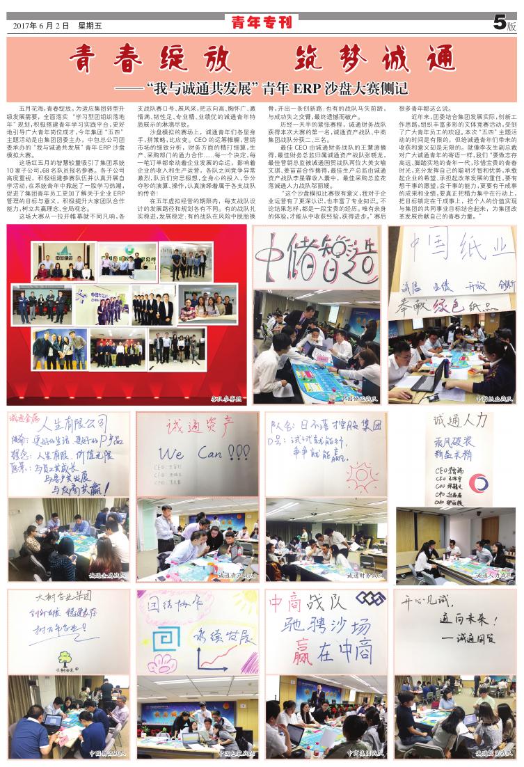 中国诚通报2017年第06期.pdf
