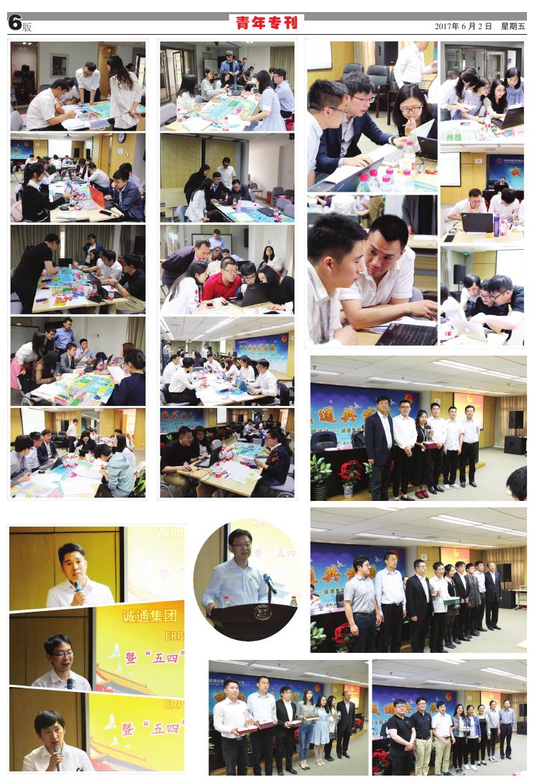 中国诚通报2017年第06期.pdf