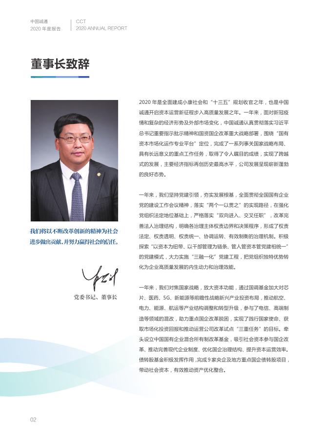 中国诚通年度报告2020.pdf