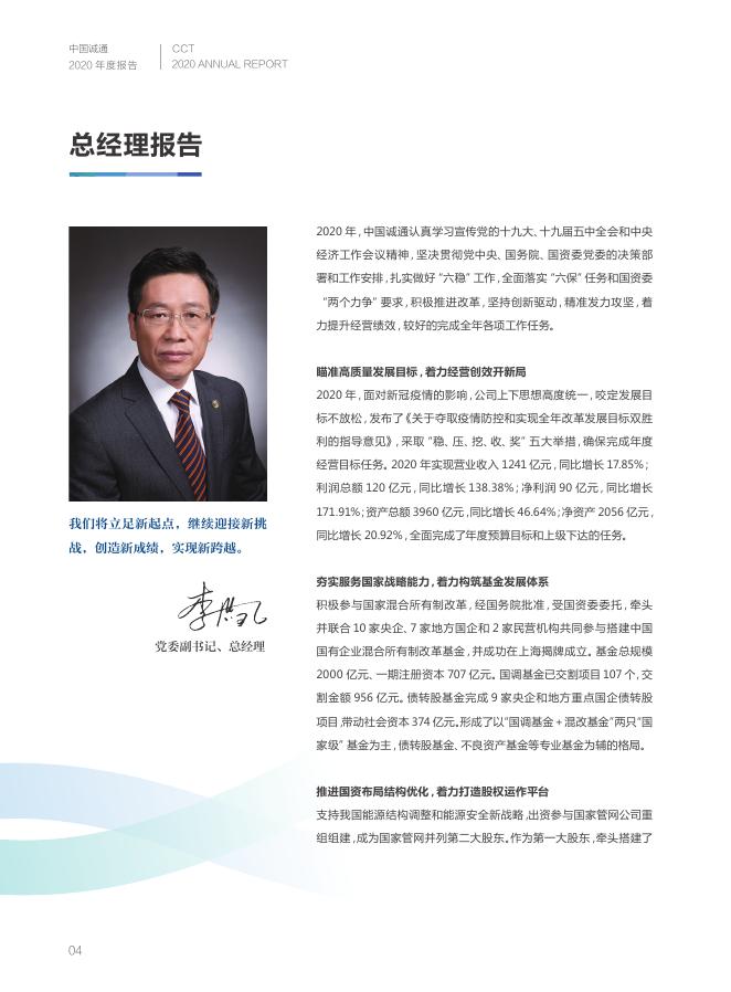 中国诚通年度报告2020.pdf
