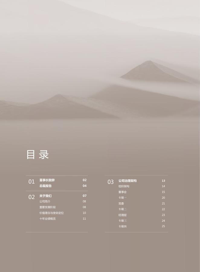 中国诚通年度报告2019-1010-印刷版.pdf