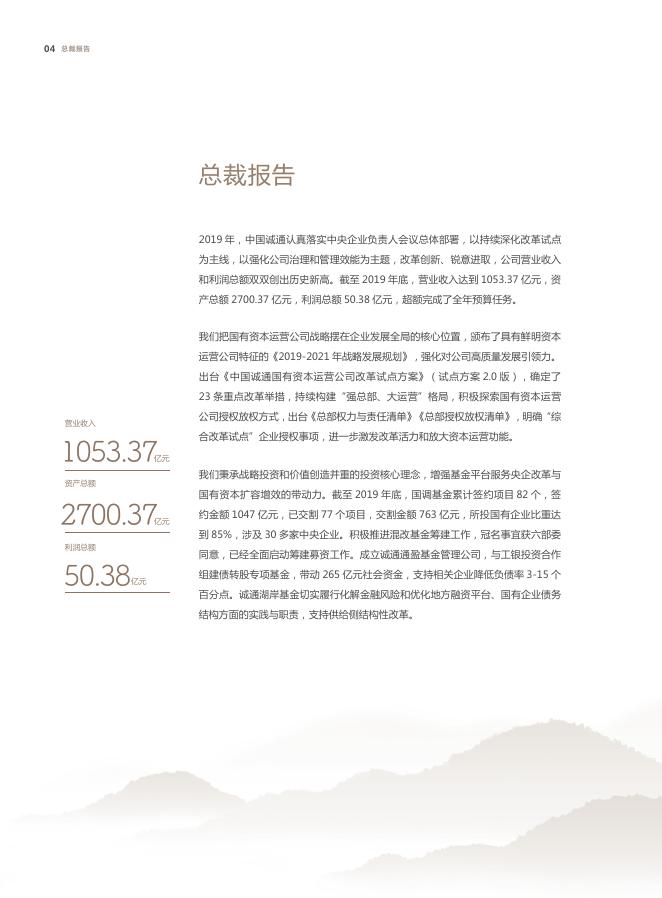 中国诚通年度报告2019-1010-印刷版.pdf