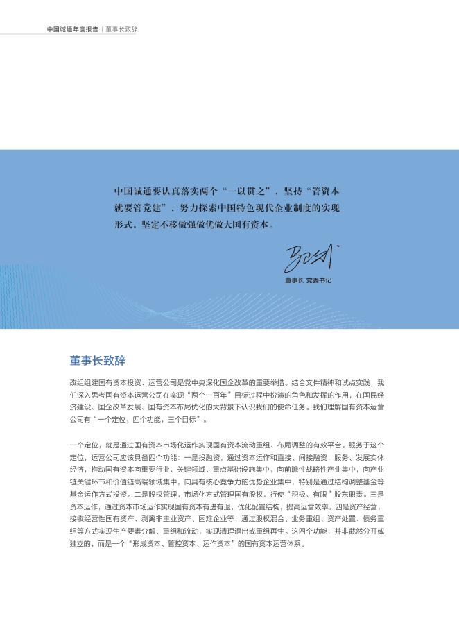 中国诚通年度报告2017.pdf