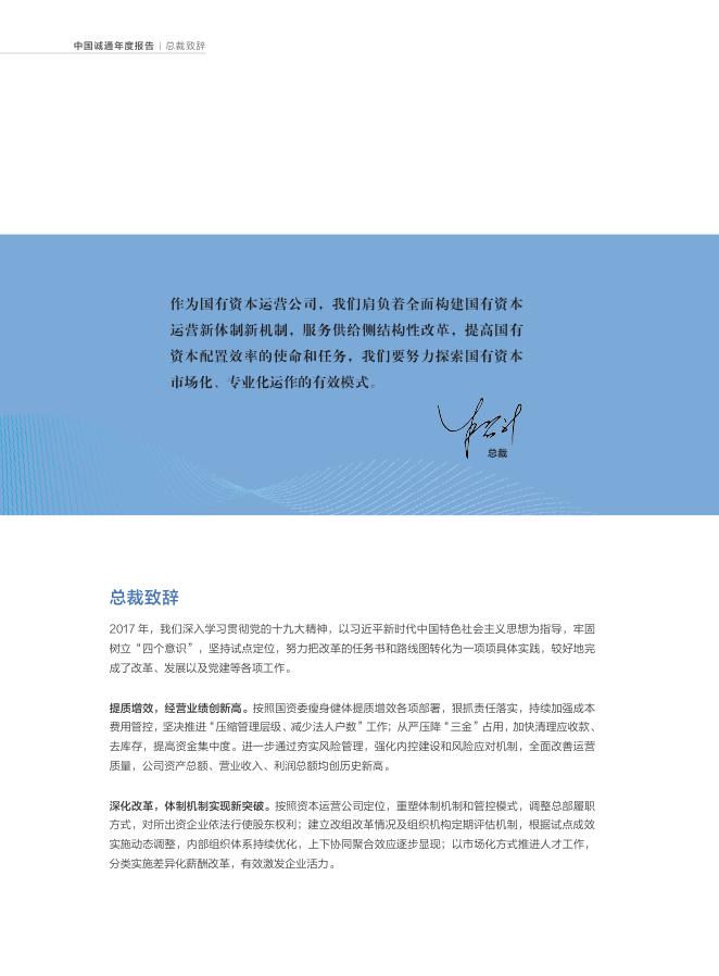 中国诚通年度报告2017.pdf