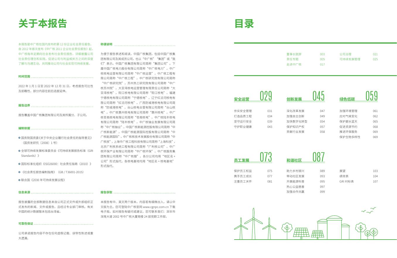 2022年中广核报告 2023-07-05.pdf