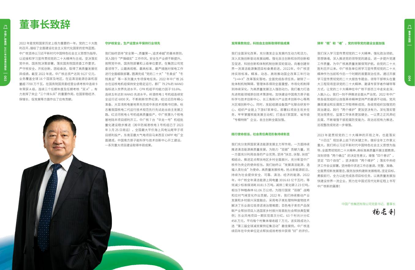 2022年中广核报告 2023-07-05.pdf