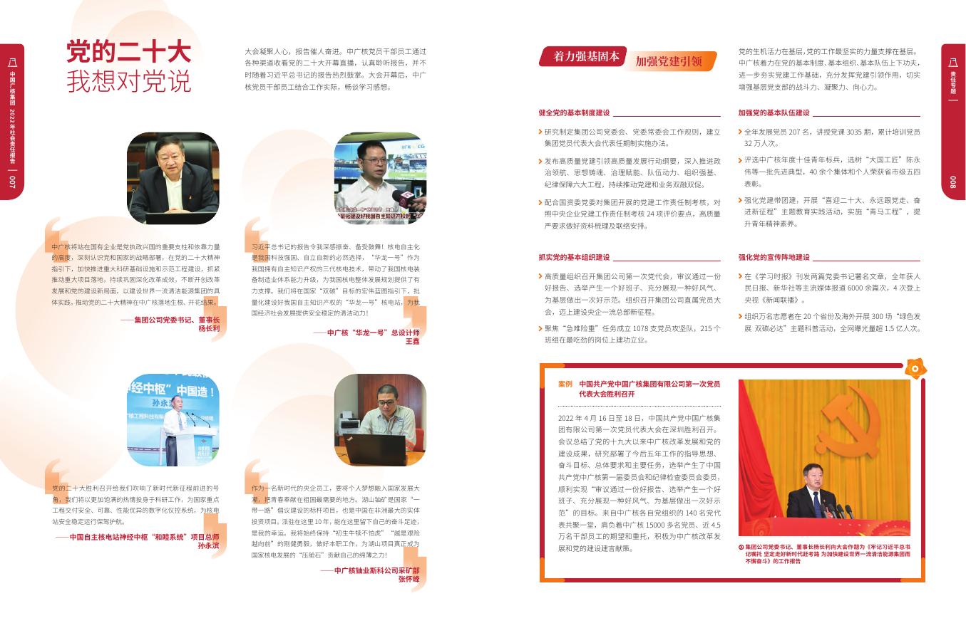 2022年中广核报告 2023-07-05.pdf