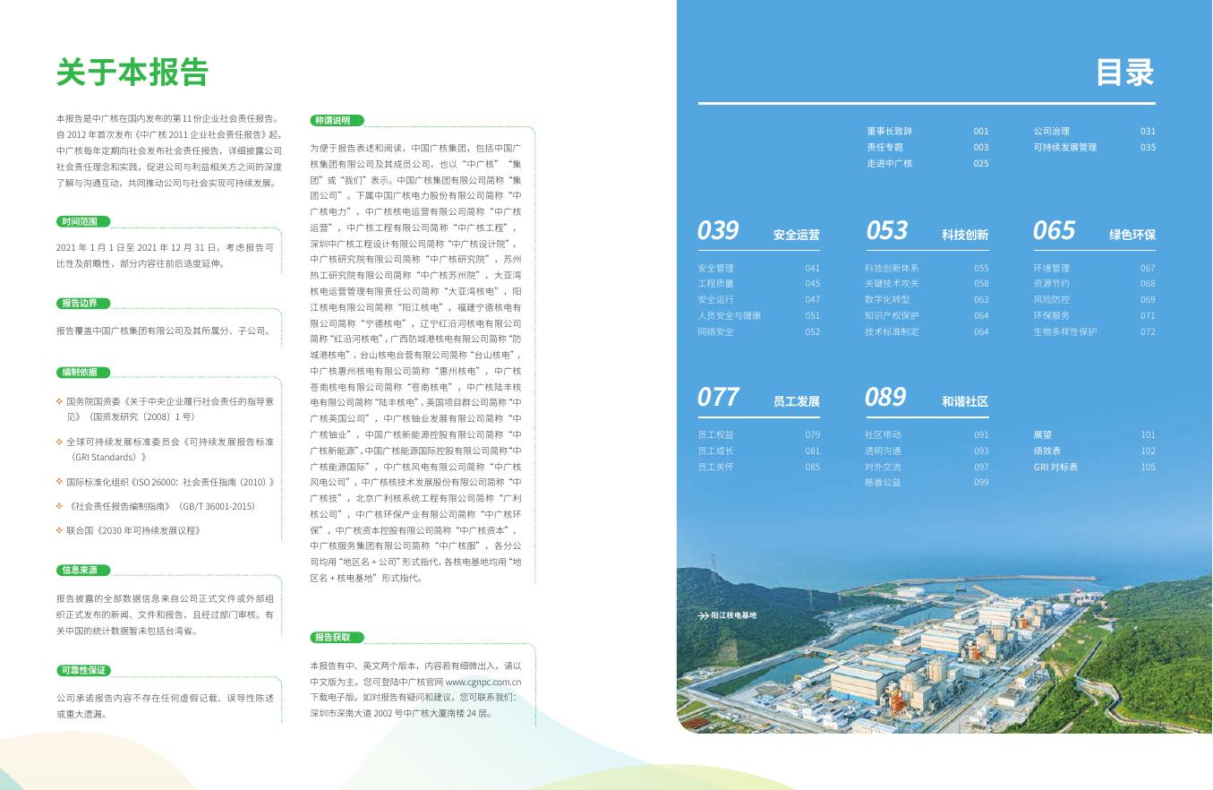 2021年中广核报告 2022-09-02.pdf