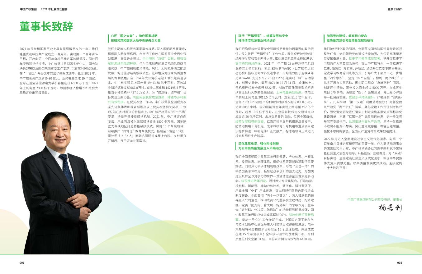 2021年中广核报告 2022-09-02.pdf