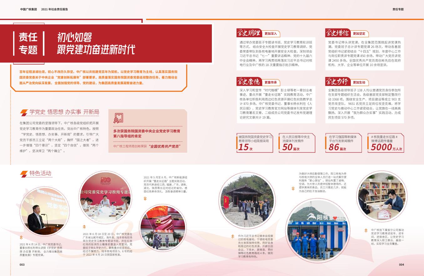 2021年中广核报告 2022-09-02.pdf