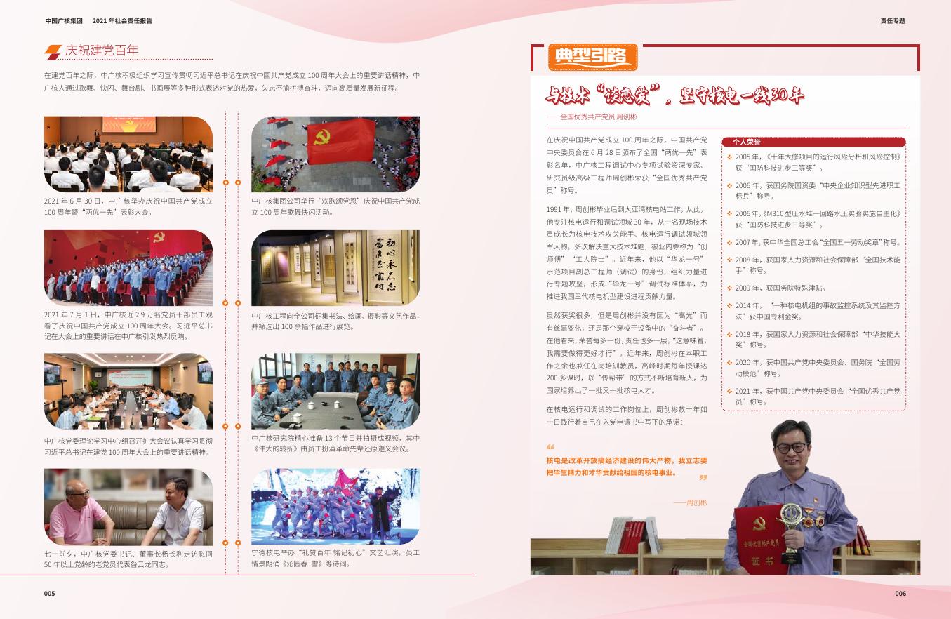 2021年中广核报告 2022-09-02.pdf