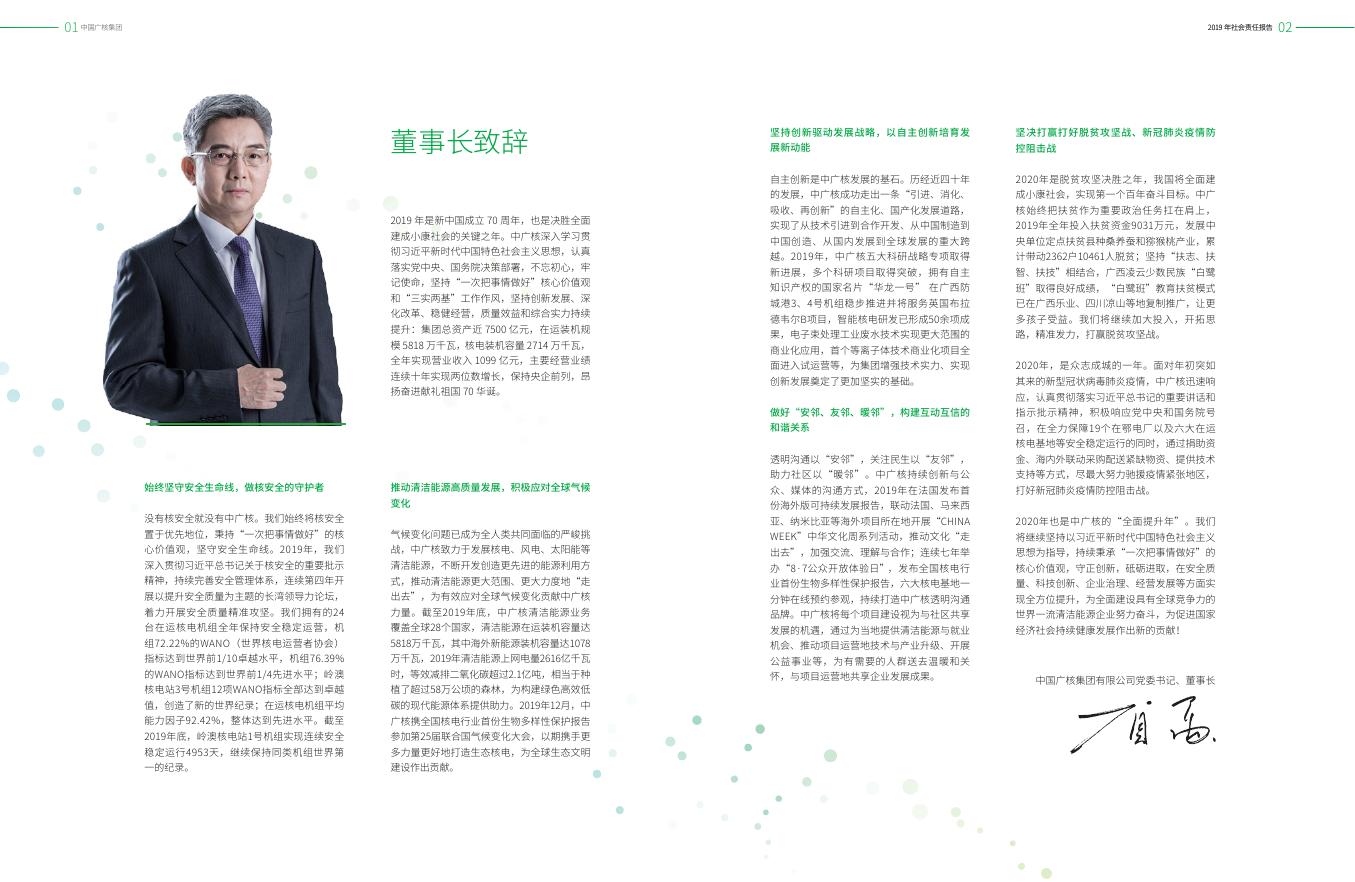 2019年中广核报告 2020-03-30.pdf