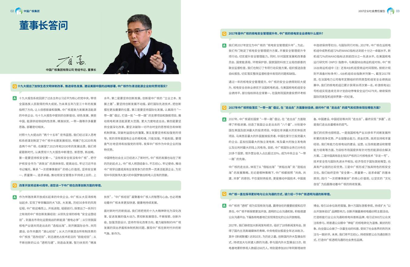 2017年中广核报告 2018-06-25.pdf