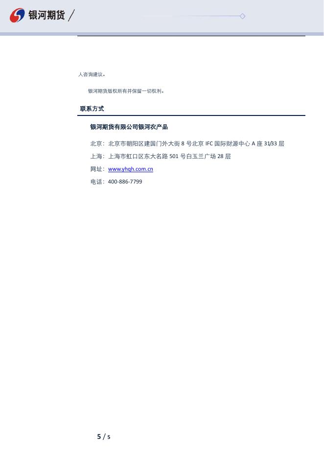 白糖日报-20231023 - [品种]期货走势_[品种]期货行情_[品种]期货交易价格[报告页码]银河期货开户交易.pdf