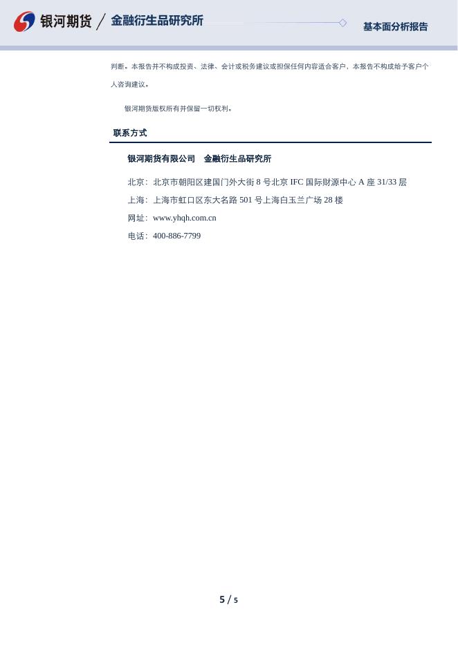 【银河期货】二季度国际投资头寸情况分析 - [品种]期货走势_[品种]期货行情_[品种]期货交易价格[报告页码]银河期货开户交易.pdf