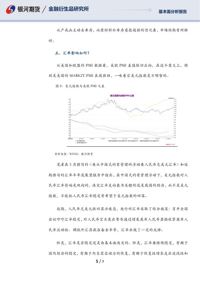 【银河期货】9月PMI的几个看点 - [品种]期货走势_[品种]期货行情_[品种]期货交易价格[报告页码]银河期货开户交易.pdf