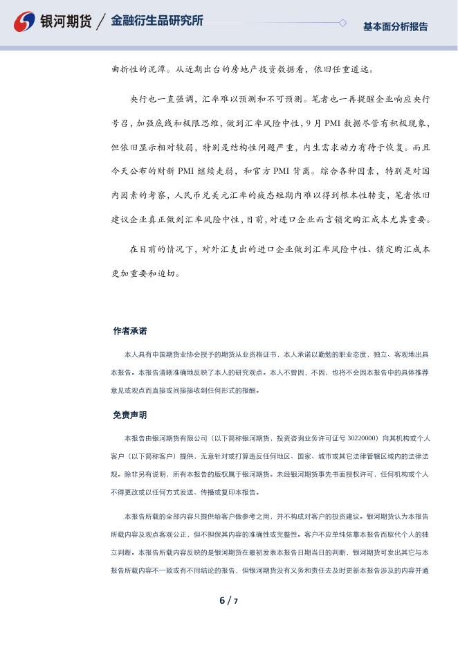 【银河期货】9月PMI的几个看点 - [品种]期货走势_[品种]期货行情_[品种]期货交易价格[报告页码]银河期货开户交易.pdf