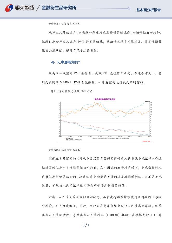 【银河期货】8月PMI的几个看点 - [品种]期货走势_[品种]期货行情_[品种]期货交易价格[报告页码]银河期货开户交易.pdf