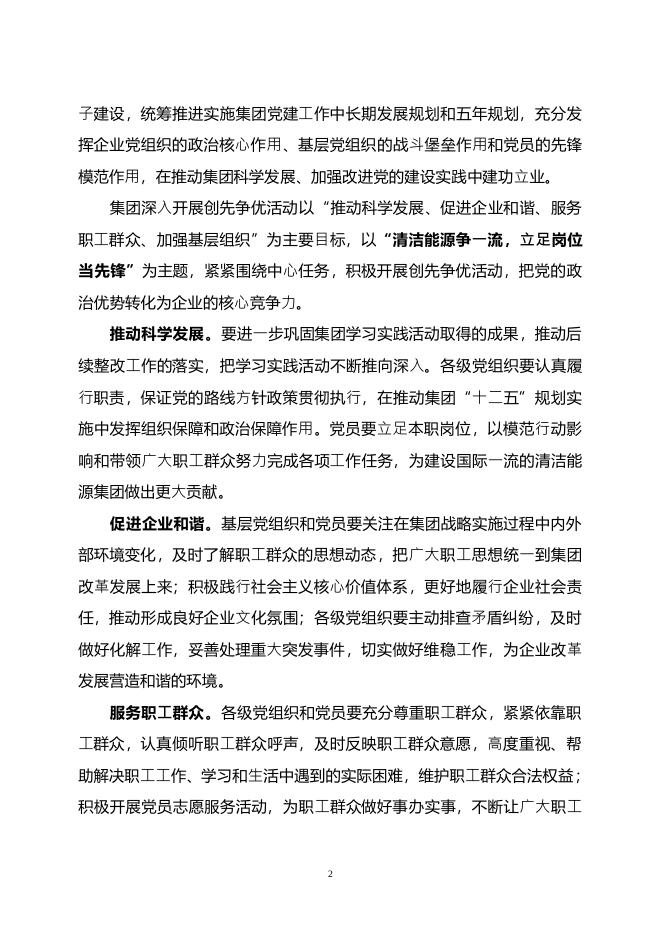中国广东核电集团深入开展创先争优活动实施方案.pdf