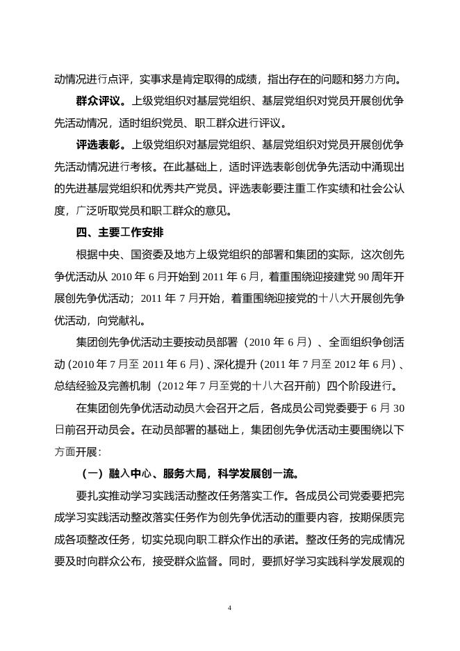 中国广东核电集团深入开展创先争优活动实施方案.pdf