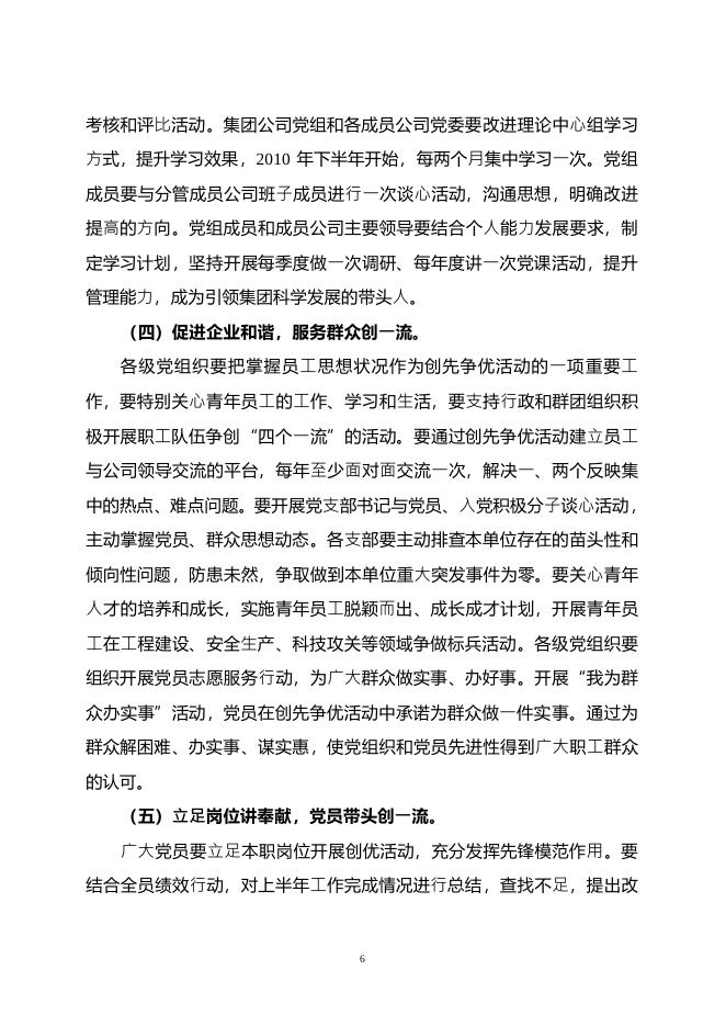 中国广东核电集团深入开展创先争优活动实施方案.pdf