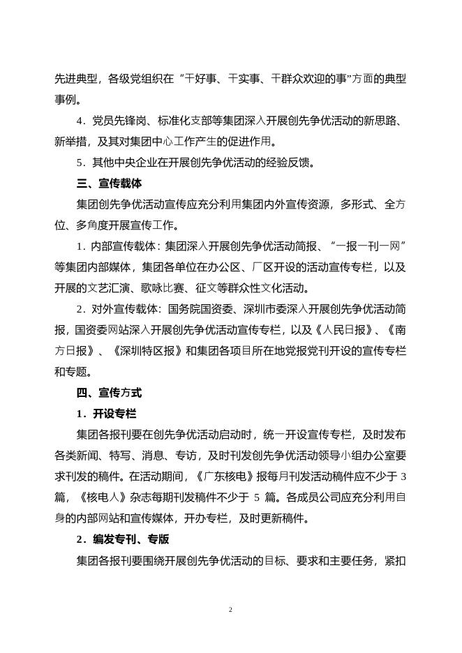 中国广东核电集团深入开展创先争优活动宣传方案.pdf