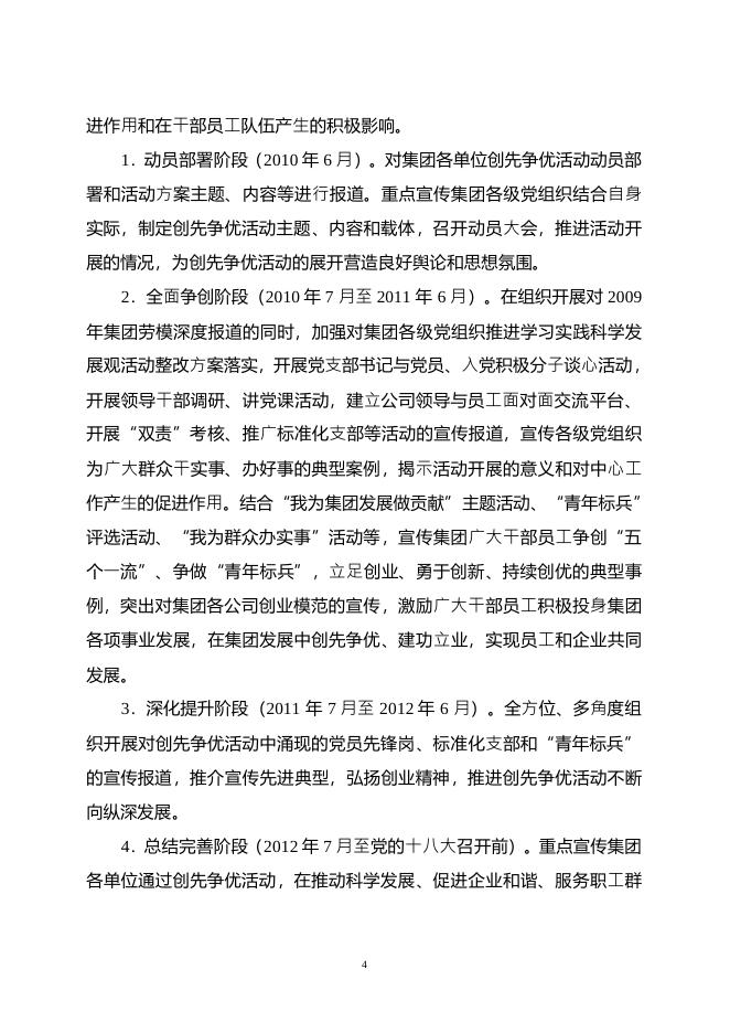 中国广东核电集团深入开展创先争优活动宣传方案.pdf