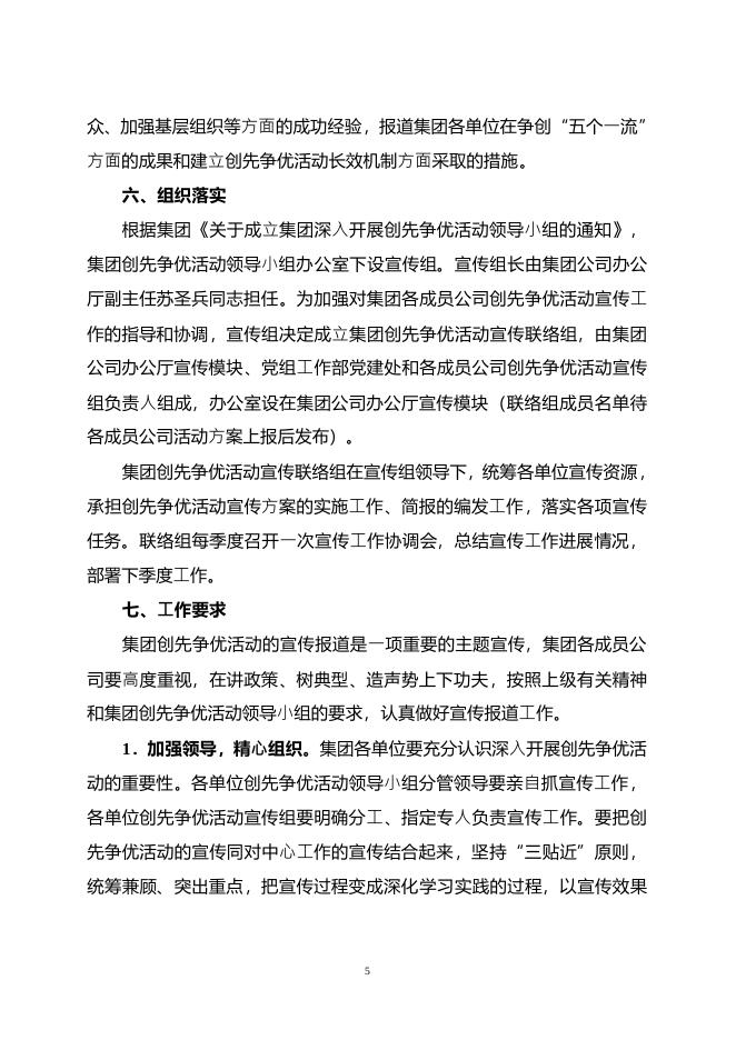 中国广东核电集团深入开展创先争优活动宣传方案.pdf