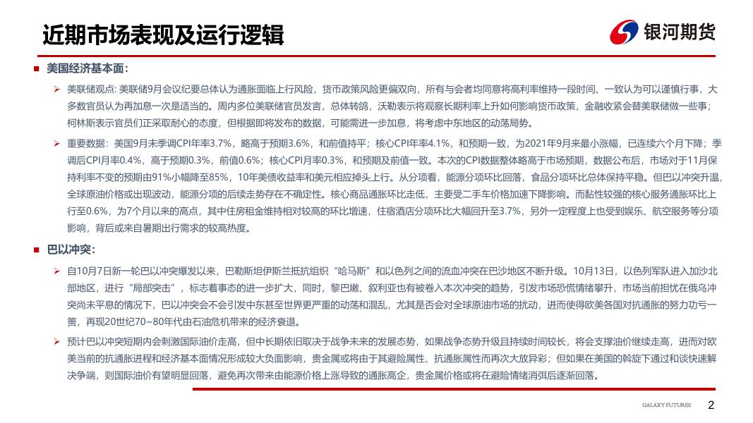 贵金属周报-20231015 - [品种]期货走势_[品种]期货行情_[品种]期货交易价格|平台_银河期货.pdf