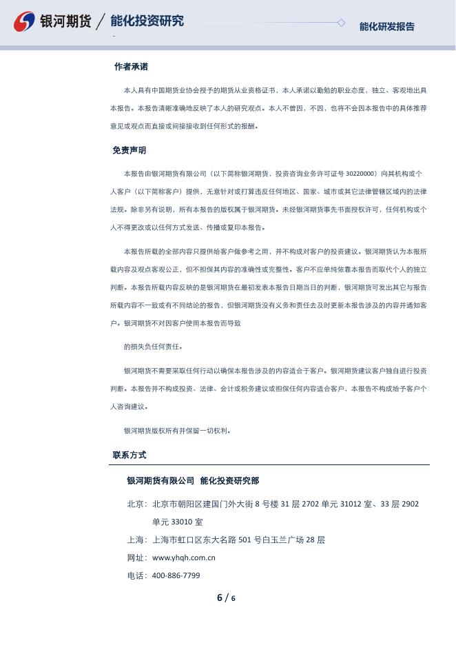 【银河期货】芳烃日报230927 - [品种]期货走势_[品种]期货行情_[品种]期货交易价格[报告页码]银河期货开户交易.pdf