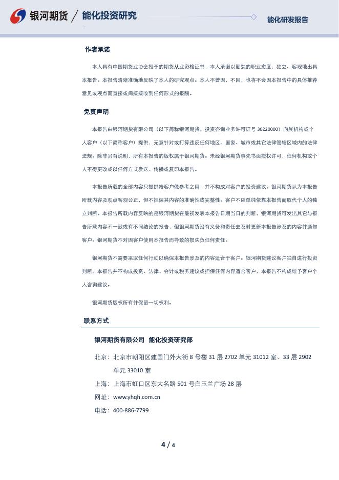【银河期货】芳烃早报230927 - [品种]期货走势_[品种]期货行情_[品种]期货交易价格[报告页码]银河期货开户交易.pdf