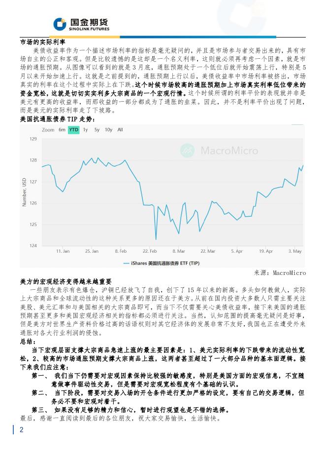 品种逻辑-通胀预期上行下暴涨的大宗商品.pdf