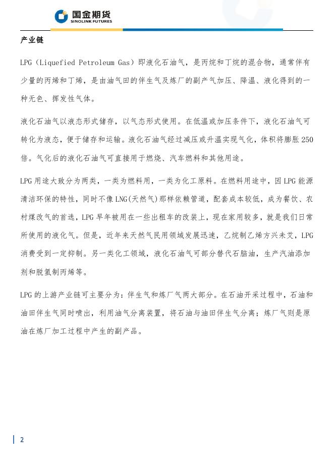LPG-产业链分析.pdf