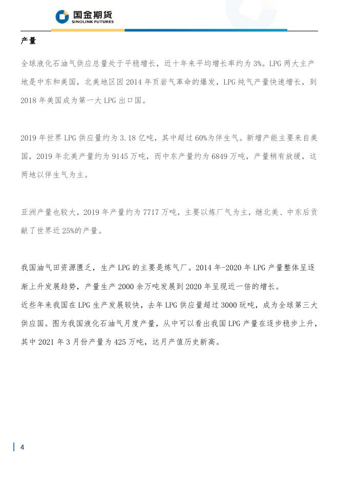 LPG-产业链分析.pdf