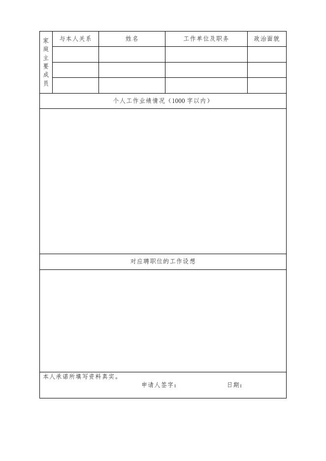 附件：机科股份公开招聘申请表.pdf