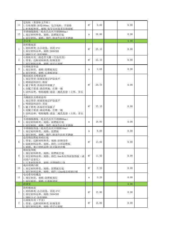 (不带单价)海口路银河期货工程量清单.xlsx