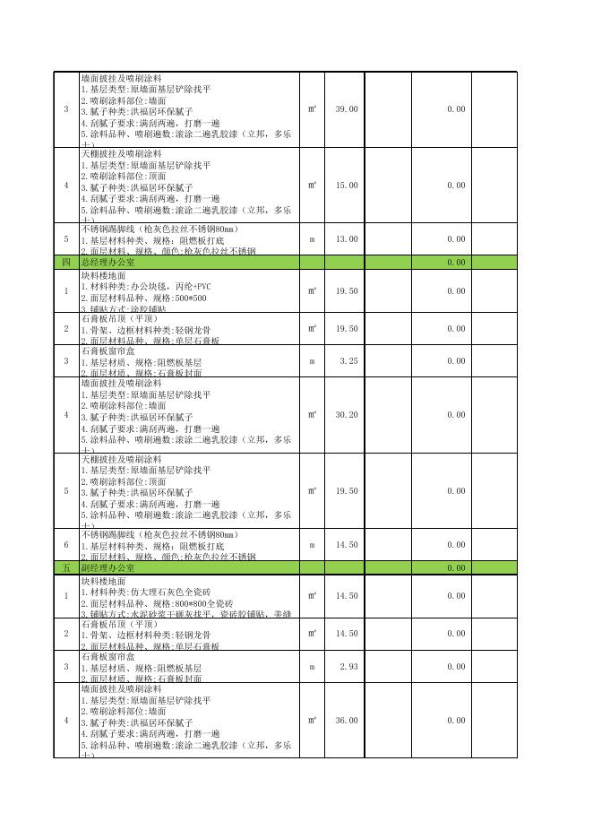 (不带单价)海口路银河期货工程量清单.xlsx