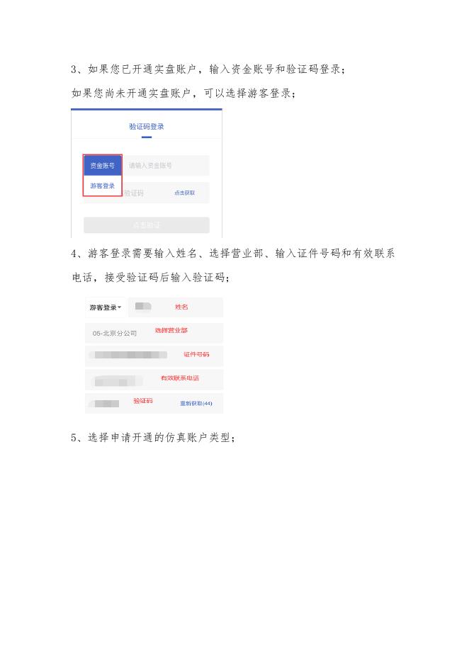 【仿真交易】掌上营业厅仿真申请流程.pdf