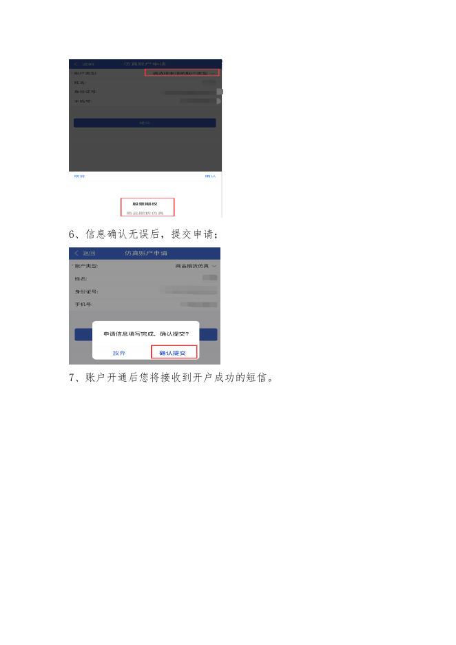 【仿真交易】掌上营业厅仿真申请流程.pdf