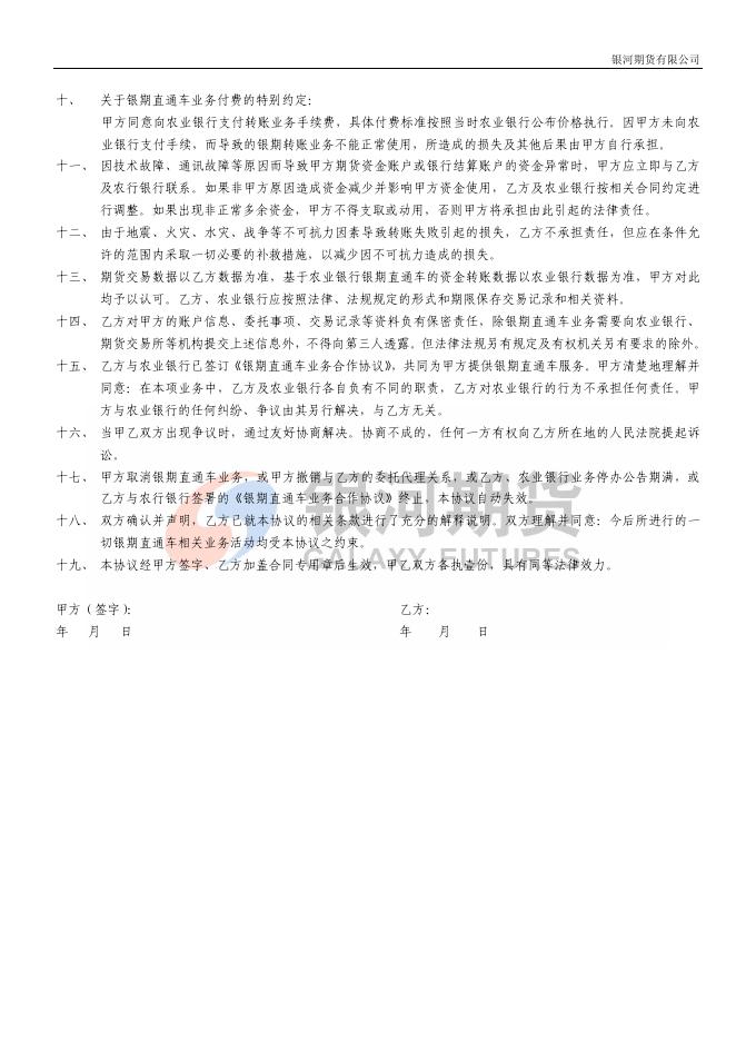 农行银期直通车业务协议书.pdf